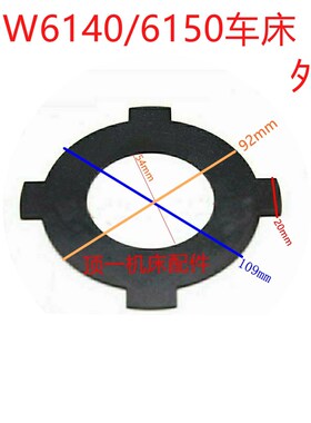 沈阳大连6140/50车床摩擦片离合器内外片垫片 中捷云南方车床配件
