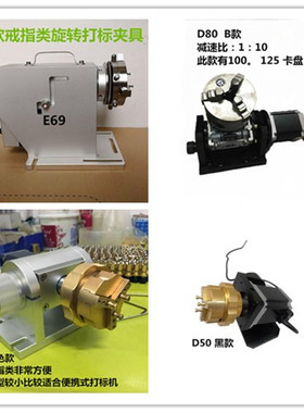 打标机旋转夹具夹具工装大全旋转雕刻机工作台激光打标机旋转轴