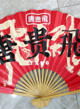 定制图案大扇子来图定制个性图案广告大折扇公Q司宣传促销超大挂