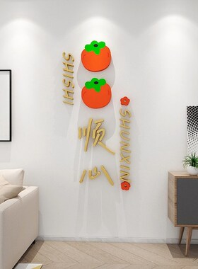 过龙年春节福字装饰品新电视背景墙面迎门贴纸画卧室布置2024氛围