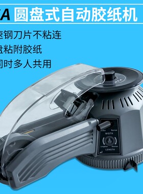 NSA胶纸机胶带自动切割机器M1000双面胶高温胶裁剪器ZCUT-9剪胶机