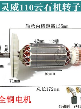 4100切割机转子锐奇/4SB/帮手/浪尖/灵威 110云石机转子全铜电机