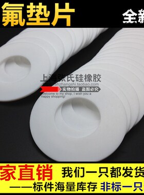 四氟垫片/聚四氟乙烯法兰平垫/铁氟龙垫圈/F4密封圈/塑料王O型圈