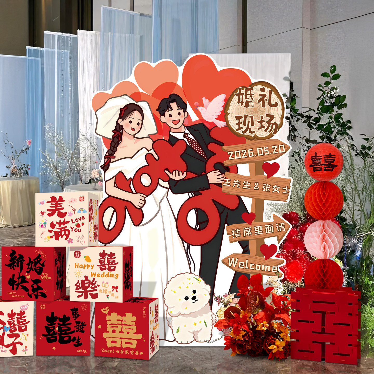 结婚KT板迎宾牌婚礼喜宴订婚场景布置酒店门口农村路引展示牌装饰,淘宝优惠券,粉丝福利购,淘宝优惠卷