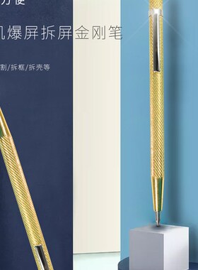 新讯手机屏幕曲屏分离切拆屏割屏笔切线拆框玻璃金刚笔触摸屏切割