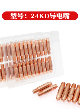 欧式二保焊枪0.8导电嘴1.0无气保护焊机配件15AK24 36KD导丝咀1.2