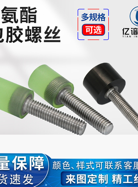 M6聚氨酯包胶螺丝圆形不锈钢螺纹防撞缓冲压手拧螺栓M6(5个装)