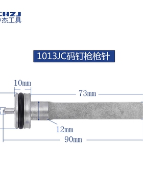 中杰枪针撞针枪舌F30 D G直钉枪1013J码枪P625蚊钉ST64钢钉枪配件