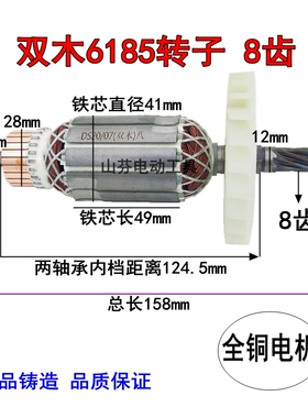 双木铃木电圆锯185 7齿6185 8齿钢材机转子350/355切割机转子定子