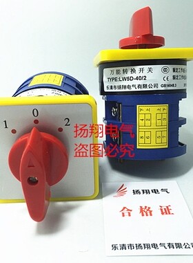 40A 双电源电瓶电池切换倒顺组合万能转换开关 LW5D-40/2节 3档位
