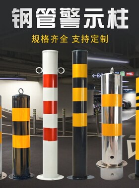进口材质加厚钢管警示柱反光地桩固定桩隔离柱路障铁立柱防撞柱停