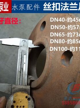丝扣法兰片法兰盘10公斤丝接法兰6公斤水泵法兰DN40/50/65/80/100