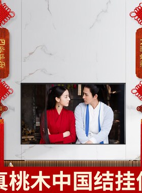 中国结挂饰真桃木客厅大号电视墙对联新中式玄关新款装饰挂件