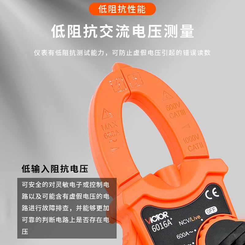 胜利新款低阻抗钳形表钳型表VC6016A+/VC6056A+/VC6056C+/VC6016C - 图3