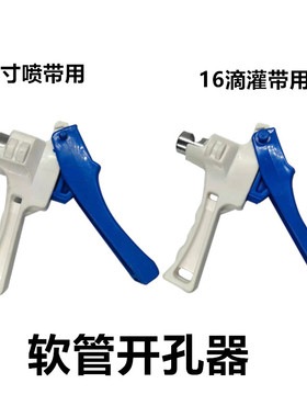 PE管打孔器钻头农业灌溉硬管软管开孔器旁通 滴灌带微喷带装用