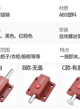 家具五金塑料自动按钮插销 家具明插销柜门插销弹簧 插销包邮