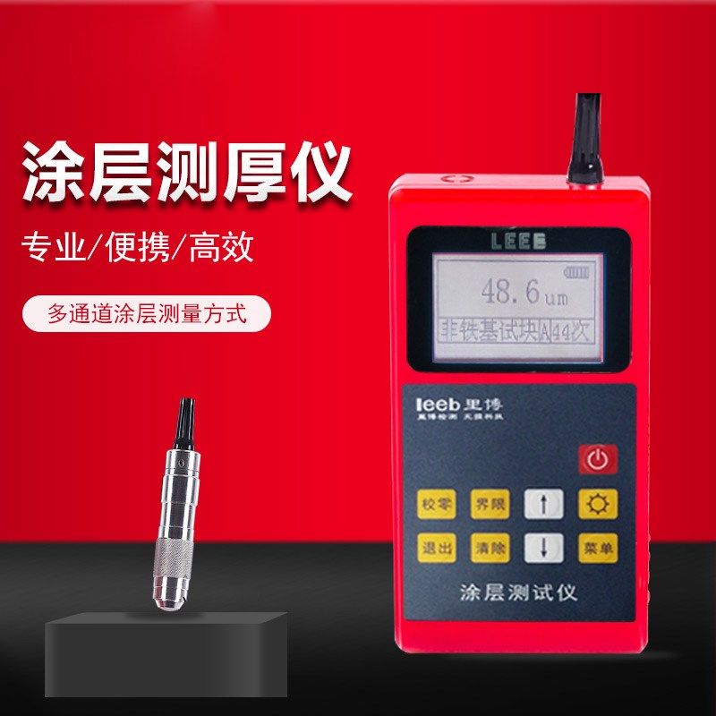 重庆里博涂层测厚仪leeb211高精度油漆厚度测量二手车测漆漆膜仪,淘宝优惠券,粉丝福利购,淘宝优惠卷