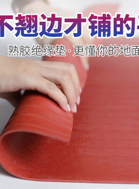 高压绝缘垫橡胶板电工隔电配电房配电室专用5mm12mm绝缘地毯10kv