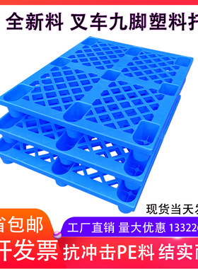 广东塑料卡板叉车托盘仓库防潮垫仓板货物栈板地台板网格塑胶托盘