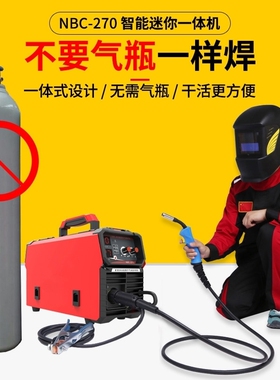 二保焊机家用二氧化碳气体保护小型焊机气保不用气无气工业一体机