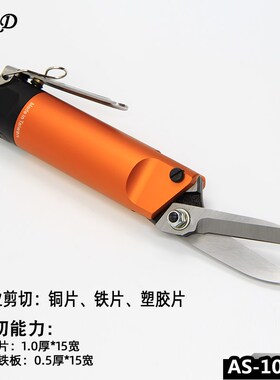 加长气动剪刀铜片塑胶剪刀AS100 AM-10机械手错位剪刀100S织带剪