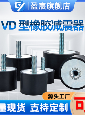 VD型橡胶减震器螺丝缓冲垫电机防震柱静音圆柱形内外丝隔振块厂家