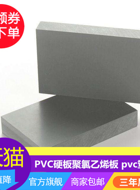 PVC板聚氯乙烯挤出板工程塑料板 耐酸碱pvc灰色板pvc硬板2-30mm