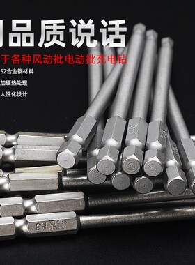 内六角批头电动套装强磁手电钻螺丝刀S2超硬工业加长风披高硬度