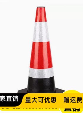 橡胶路锥70cm反光路障锥雪糕筒锥形桶隔离墩施工警示柱道路安全锥