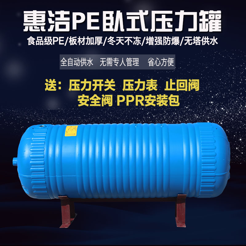 惠洁pe卧式无塔供水器压力罐家用全自动全套水塔水箱储水罐增压泵,淘宝优惠券,粉丝福利购,淘宝优惠卷