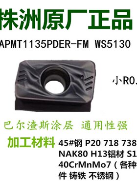 株洲顽石铣刀片1605 APMT1135/1604/R5/R6 WS5130铣床刀头大R0.8