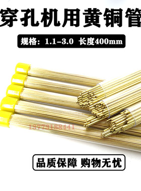 穿孔机铜管打孔电极管电极丝铜棒空心铜丝1.1-3.0竹菱黄铜管电极
