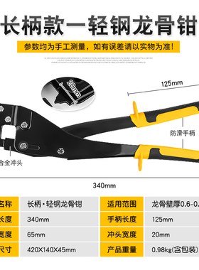 轻钢龙骨钳子吊顶隔墙免铆钉连接安装打孔天花板固定打眼装修工具