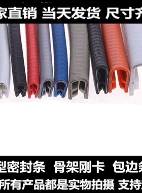 U型橡胶包边条铁皮钢板机械钣金不锈钢骨架密封条封边防划保护条