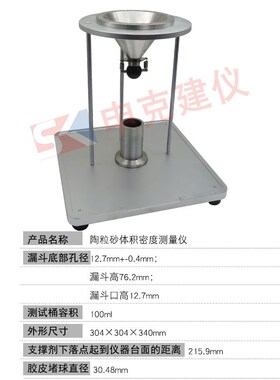 陶粒砂体积密度测量仪支撑剂陶粒石英砂水力压裂和砾石充填作业用