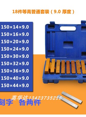 平行块精密平口钳垫块虎钳垫高块精度平行板铣床垫铁18件等高垫块