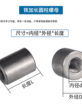 镀锌盐雾72h加长圆螺母螺杆丝杆连接螺母圆柱焊接螺母M4M5M6M8 7L
