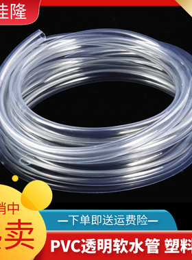 塑料软管 pvc透明水平管子家用水管耐腐蚀管2/4/6分/8/10mm 油管