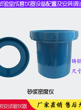 砂浆密度仪1L砂浆密度筒砂浆容量筒砂浆表观密度测定仪砂浆密度筒