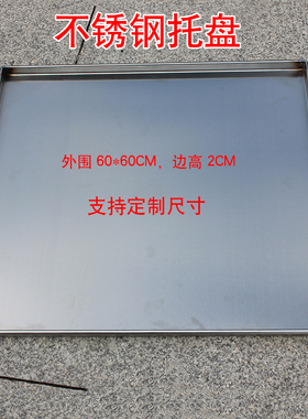 广东肠粉机商用加厚肠粉蒸盘不锈钢锌铁盘大托盘定制锌铁肠粉托盘
