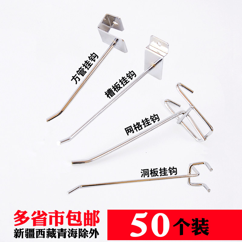 Supermarket shelf hooks mobile phone accessories accessories slot plate hole plate orifice plate square pipe network T grid hook hook extension hook