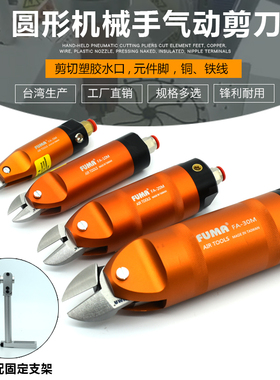 台湾FUMA机械手气动剪刀气剪强力气缸剪刀塑料水口自动化气动剪钳