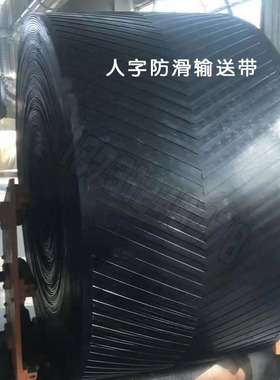 大倾角挡边尼龙防滑耐高温输送带上凸人字环形传动带防震垫绝缘垫