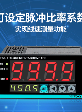东崎FA8-A10/RB10原DP4-HZ11/FR1东崎TOKY频率工频测量转速仪表速