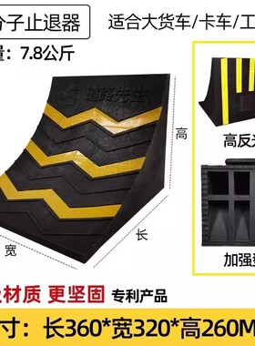 大号油罐货车实心橡胶止退器三角木挡车器汽车斜坡垫车轮防滑垫