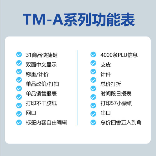大华电子秤条码秤TM-A超市称重打码称蔬菜水果打印不乾胶标签商用 - 图2