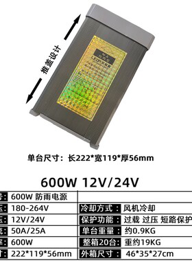 LED发光字防雨开关电源 600W12V50A灯箱广告招牌600W24V25A变压器