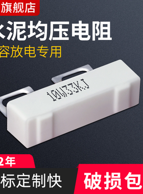 变频器电容均压放电水泥电阻SQK10W20W 20K 30K 33K 39K 51K 100K