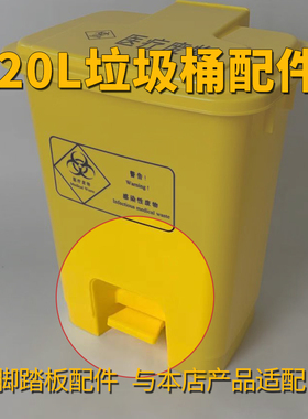 医疗废物专用垃圾桶15L20L配件黄色加厚医疗垃圾袋医疗利器盒