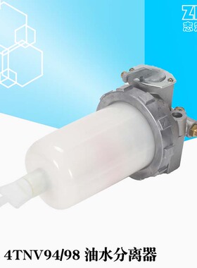 适用现代斗山大宇60-7/80-7挖掘机配件洋马4TNV94/98油水分离器优
